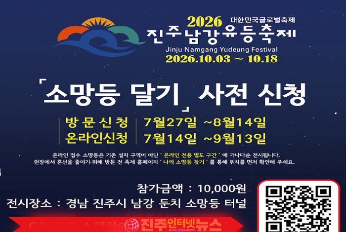 2026 진주남강유등축제, 소망등에 당신의 희망을 달아보세요!