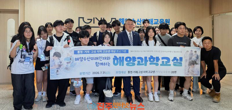 경상국립대 거제·고성·통영 고교생 대상 해양과학교실 운영