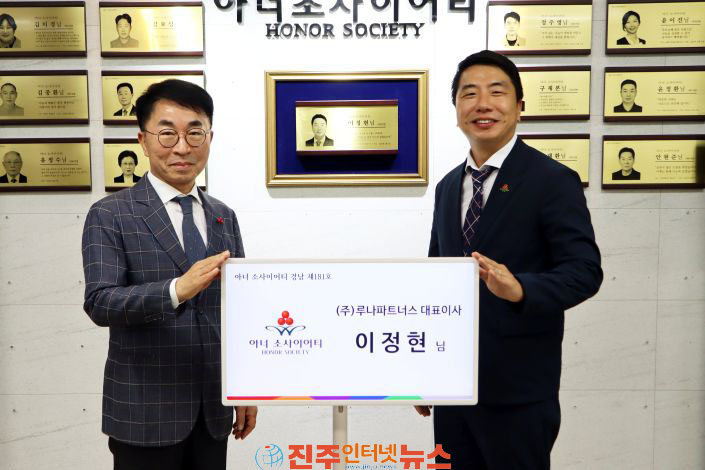 이정현 ㈜루나파트너스 대표 경남 아너 소사이어티 181호 회원 가입