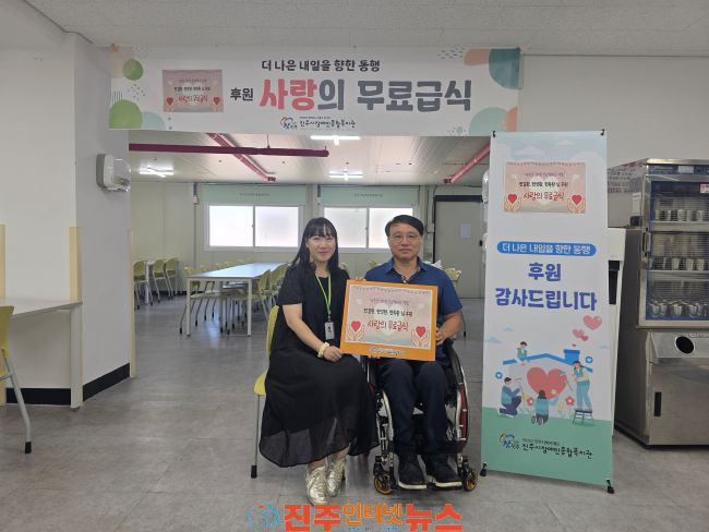진주시장애인종합복지관 현길환 현성환 현득환 님 후원 사랑의 무료급식 진행