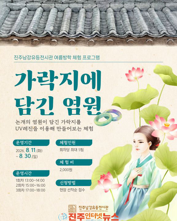 진주남강유등전시관 가락지에 담긴 염원 운영