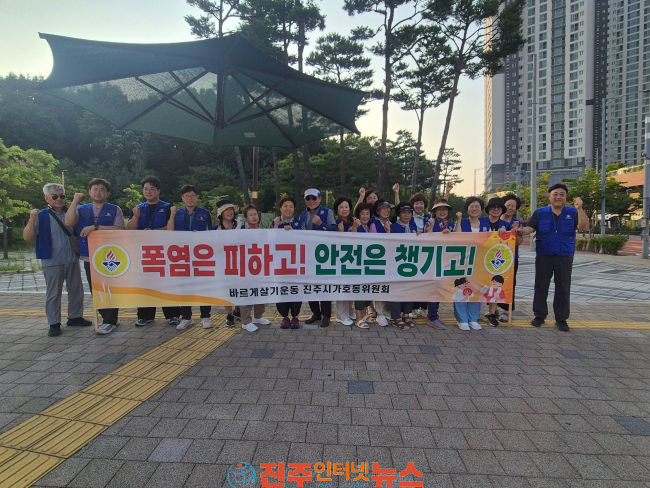 진주 바르게살기운동 가호동위원회 휴가철 안전·질서 캠페인 실시
