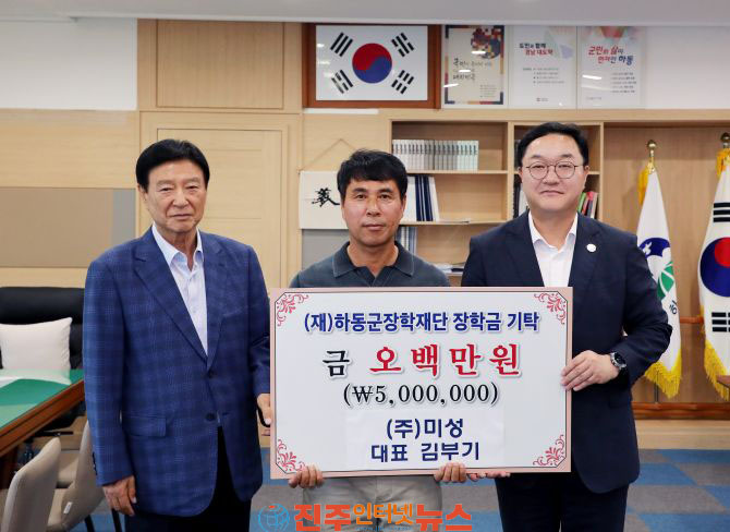 ㈜미성 김부기 대표 장학기금 500만 원 기탁