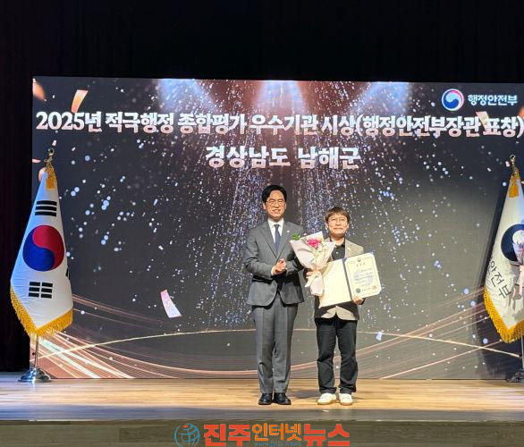 남해군 적극행정 종합평가 행안부장관 표창 수상