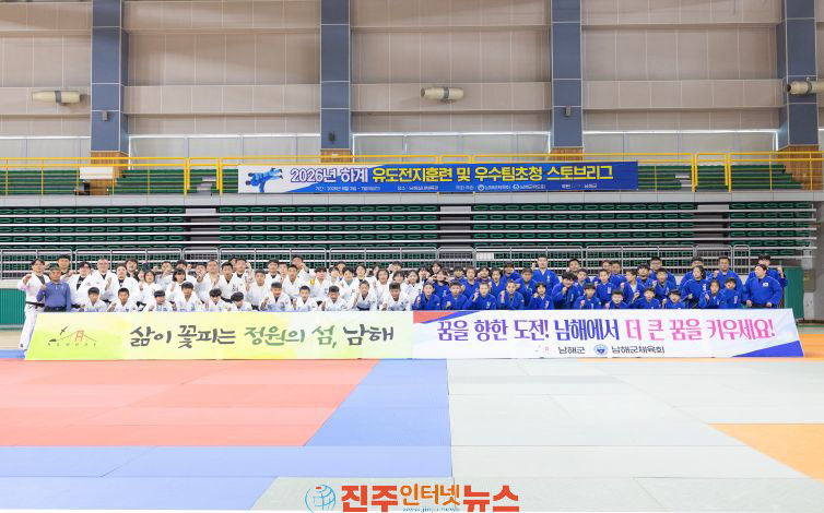 남해군 유도 선수단 하계 전지훈련 유치