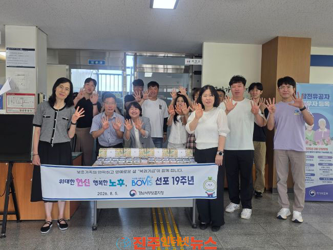 경남서부보훈지청 보비스(BOVIS) 선포 19주년 축하행사 열어