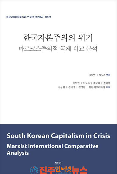 경상국립대 SSK연구단 연구총서 대한민국학술원 우수학술도서 2년 연속 선정