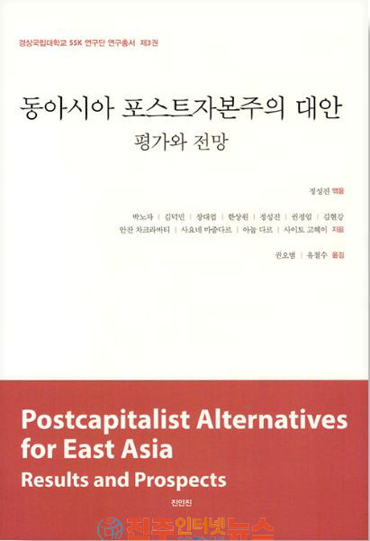 경상국립대 SSK연구단 연구총서 대한민국학술원 우수학술도서 2년 연속 선정