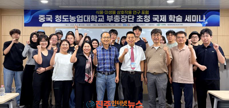 경상국립대·중국 청도농업대 식물·미생물 상호작용 공동연구 기반 강화