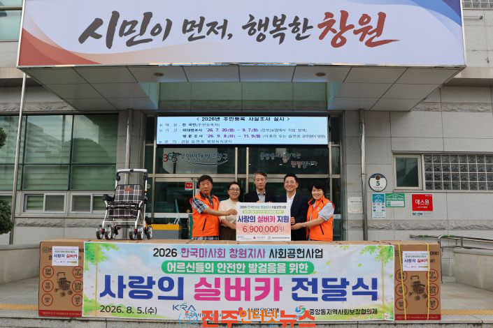 한국마사회 창원지사 중앙동에 어르신의 든든한 두발 실버카 지원