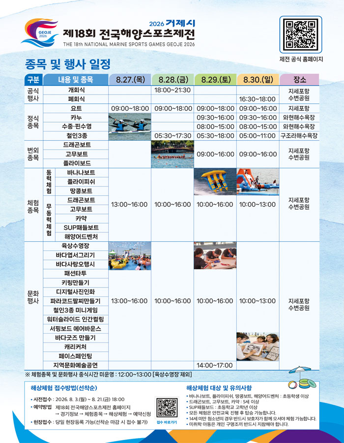 8월 27~30일 지세포항·와현·구조라해수욕장 일원… 요트·카누·핀수영·철인3종과 무료 해양레저 체험 풍성