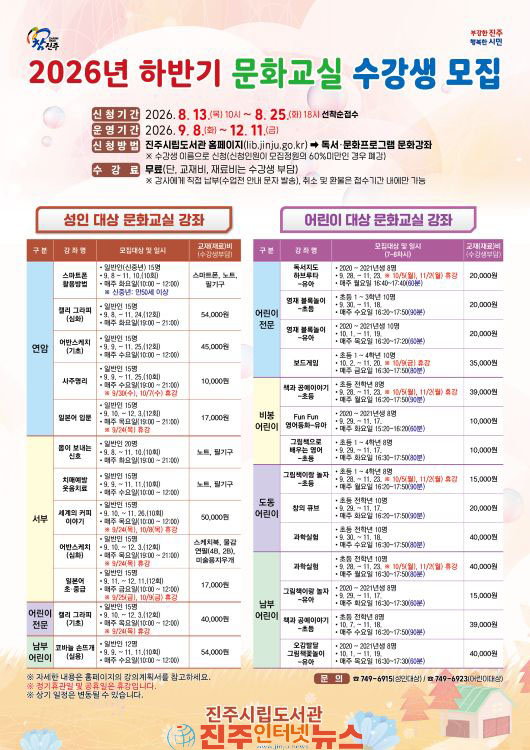 진주시립도서관 하반기 어린이·성인 대상 문화교실 운영