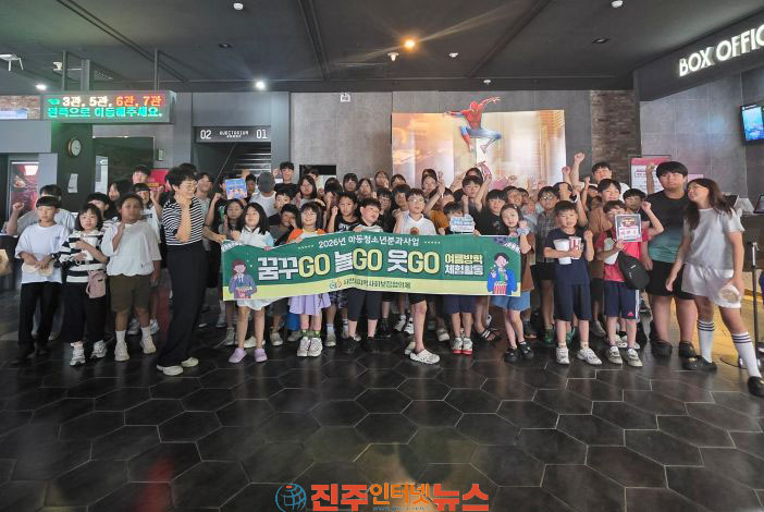 사천시지역사회보장협의체 아동청소년분과 꿈꾸GO 놀GO 웃GO 여름방학 영화관람 체험 운영