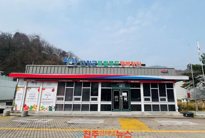 산청군 로컬푸드 행복장터 우수 농산물 직거래사업장 인증