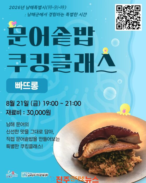 창생플랫폼 문어솥밥 쿠킹클래스 수강생 모집