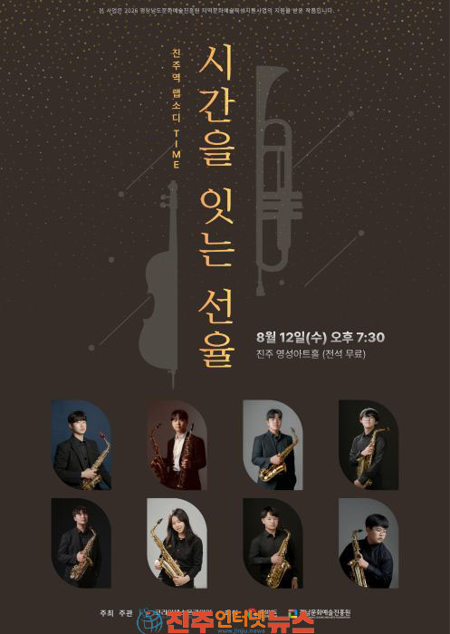 시간을 잇는 선율 청년 예술가들이 전하는 진주의 음악 선물