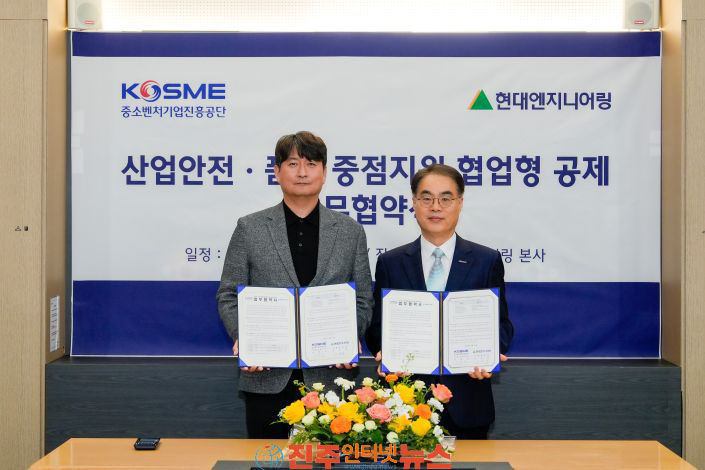 중진공-현대엔지니어링 건설현장 안전 숙련근로자 250명 장기재직 지원