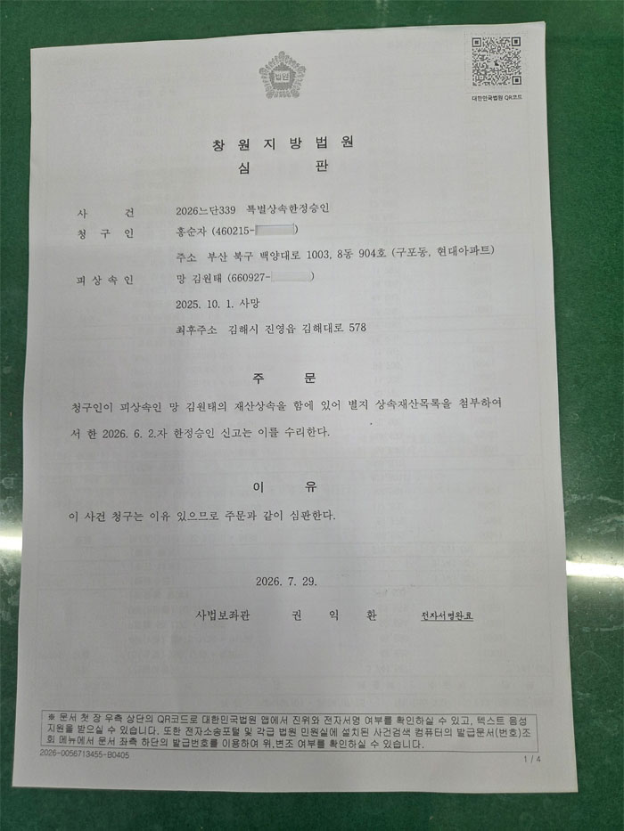 상속한정승인에 따른 채권신고 최고 공고