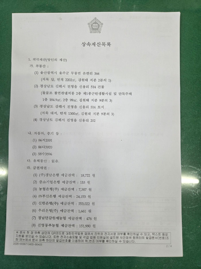 상속한정승인에 따른 채권신고 최고 공고
