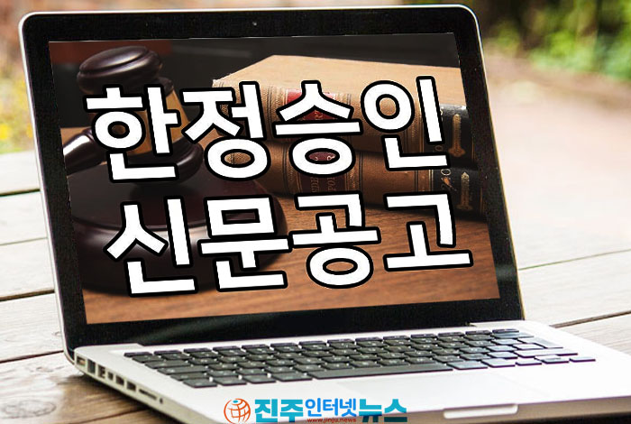 고(故) 김원태 씨 상속한정승인…채권자 9월 28일까지 신고해야