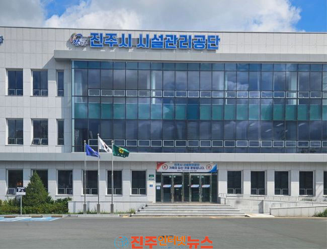 진주시 시설관리공단 2026년 제2회 신입·경력직원 공개경쟁채용