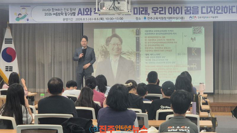 진주교육지원청 부모-자녀가 함께하는 진로탐색 여름방학 탐구생활 개최