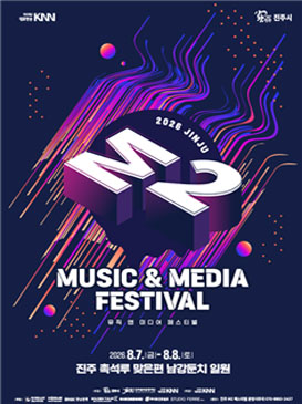 진주 'M2(Music & Media) 페스티벌'