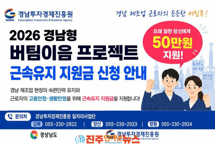 경남도, 제조업 근로자 3,750명에 근속지원금 지급…숙련인력 유출 막기 위한 첫걸음이지만 일회성 지원으로는 한계 뚜렷