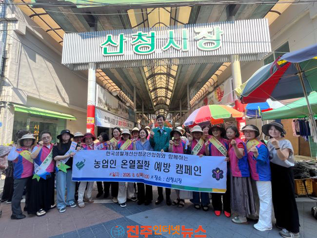 산청군 생활개선회 온열질환 예방 캠페인