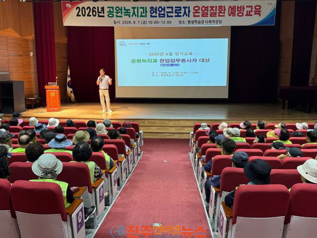 진주시 공원녹지 현업근로자 폭염 안전교육 실시