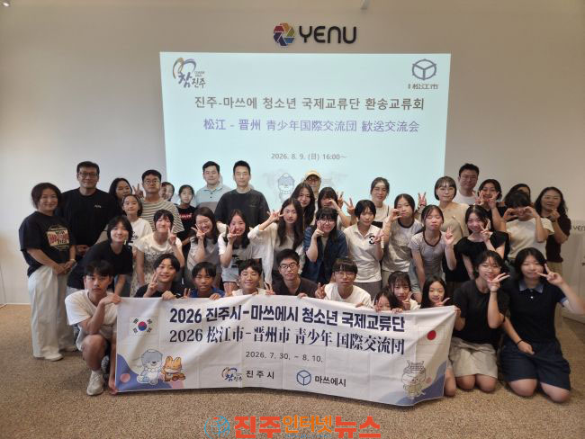 진주시-일본 마쓰에市 청소년 국제교류단 운영