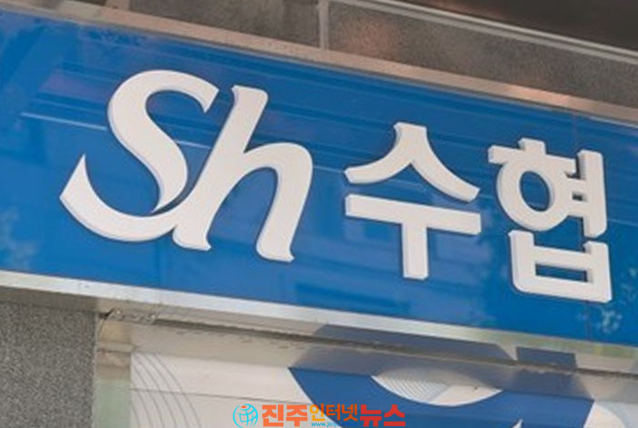 사천수협 200억 대출 무단 이관 의혹…전·현직 임직원 7명 검찰 송치