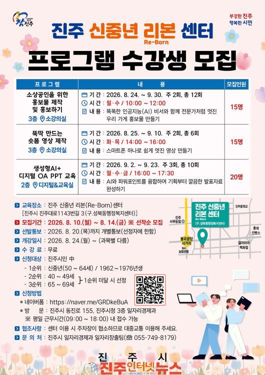 진주시 신중년 리본(Re-Born)센터 첫 수강생 모집