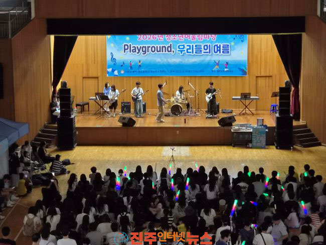 사천시청소년수련관 2026년 청소년어울림마당 Playground 우리들의 여름 성황리 개최