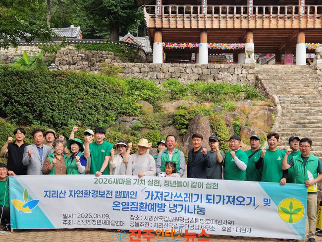 산앤청청년새마을연대 환경정화 활동