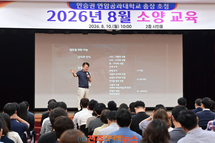 AI 선도 도시 진주를 위한 첫걸음 AI 소양 교육 실시