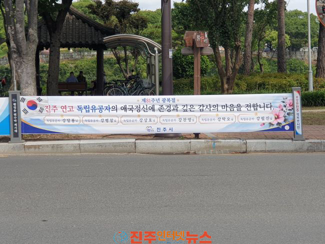 진주시 광복절 맞아 지역 독립유공자 이름 기린다