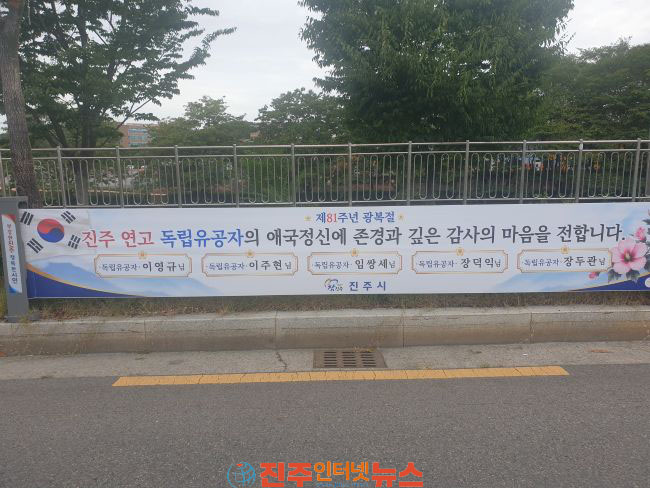 진주시 광복절 맞아 지역 독립유공자 이름 기린다