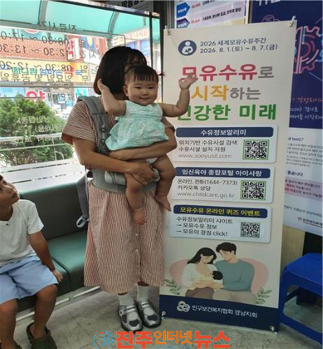 인구보건복지협회 경남지회 세계모유수유주간 맞아 가족보건의원 방문객 대상 캠페인 진행