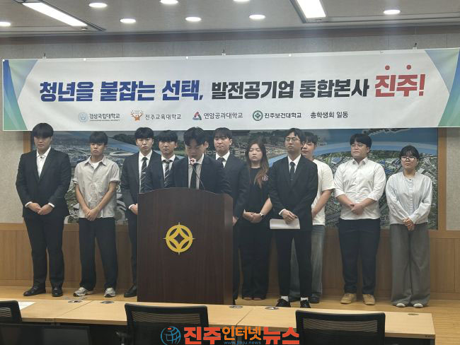 진주시 소재 대학교 총학생회 발전공기업 통합 본사 진주 유치 촉구를 위한 기자회견 개최