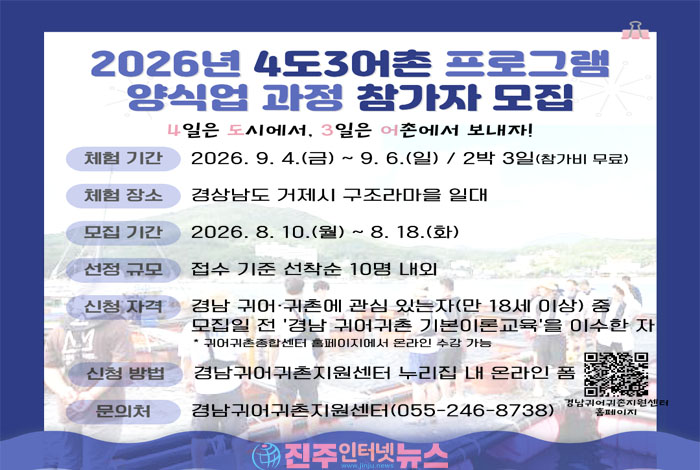 경남 ‘4도3어촌’ 7.5대1 인기…귀어 체험 넘어 ‘정착’까지 책임져야