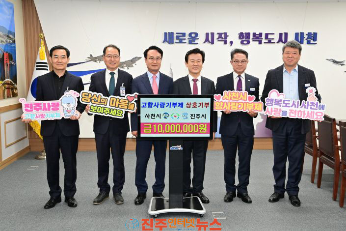 진주시 고향사랑기부제 안정적 정착의 해 성과