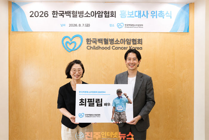 배우 최필립 소아암 어린이 돕는다…한국백혈병소아암협회 홍보대사로 따뜻한 동행