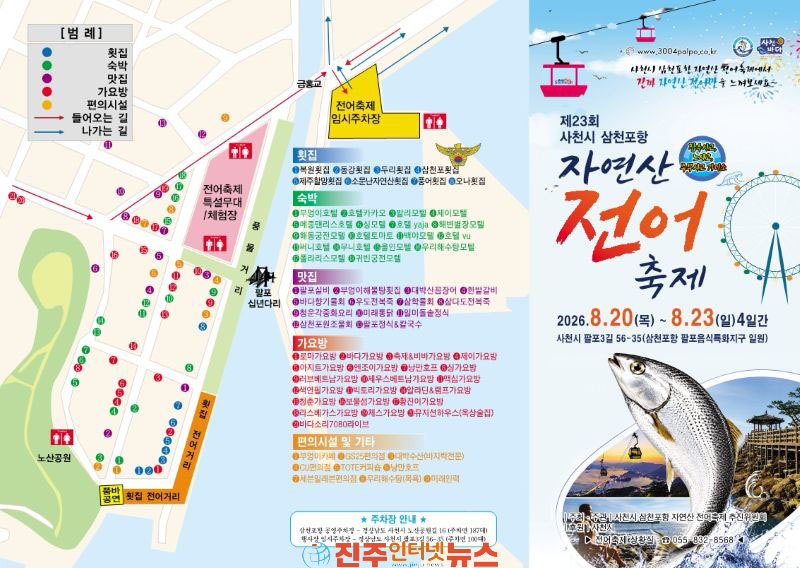 제23회 사천시 삼천포항 자연산 전어축제 개최