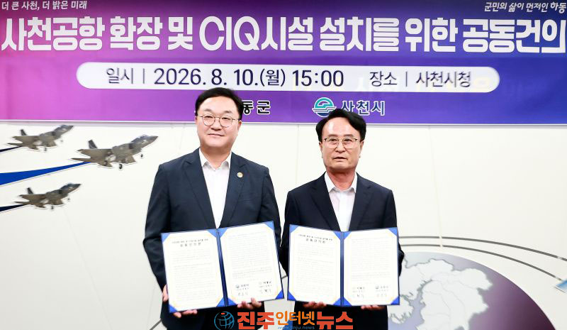 하동군 사천시와 사천공항 확장 및 CIQ 시설 설치 공동 건의문 채택