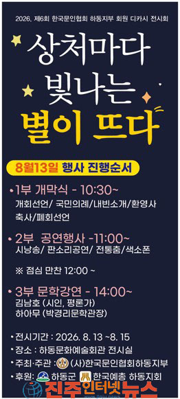 하동군 상처마다 빛나는 별이 뜨다 디카시 전시회 개최