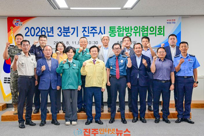 진주시 을지연습 대비 2026년 3분기 통합방위협의회 개최