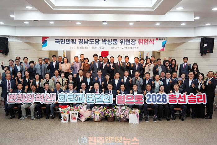 박상웅 국민의힘 경남도당위원장 취임…“정치아카데미로 엘리트 당원 양성, 2028 총선 승리”