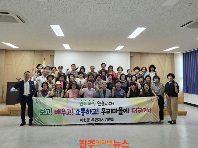진주시 이현동 주민자치위원회 사천읍 주민자치회 벤치마킹 실시