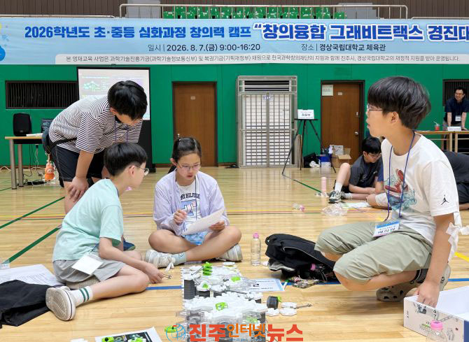 경상국립대 초·중등생 95명 대상 그래비트랙스 경진대회 개최